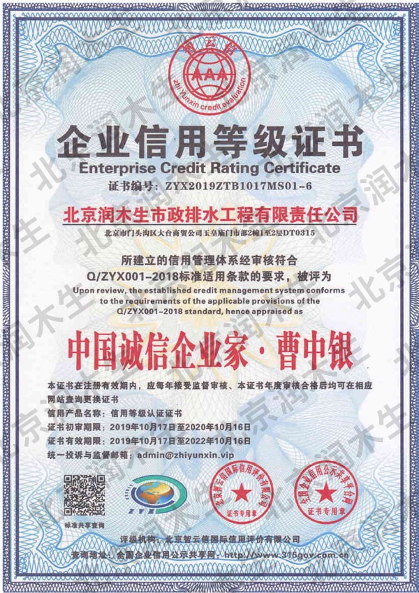 企业信用等级证书